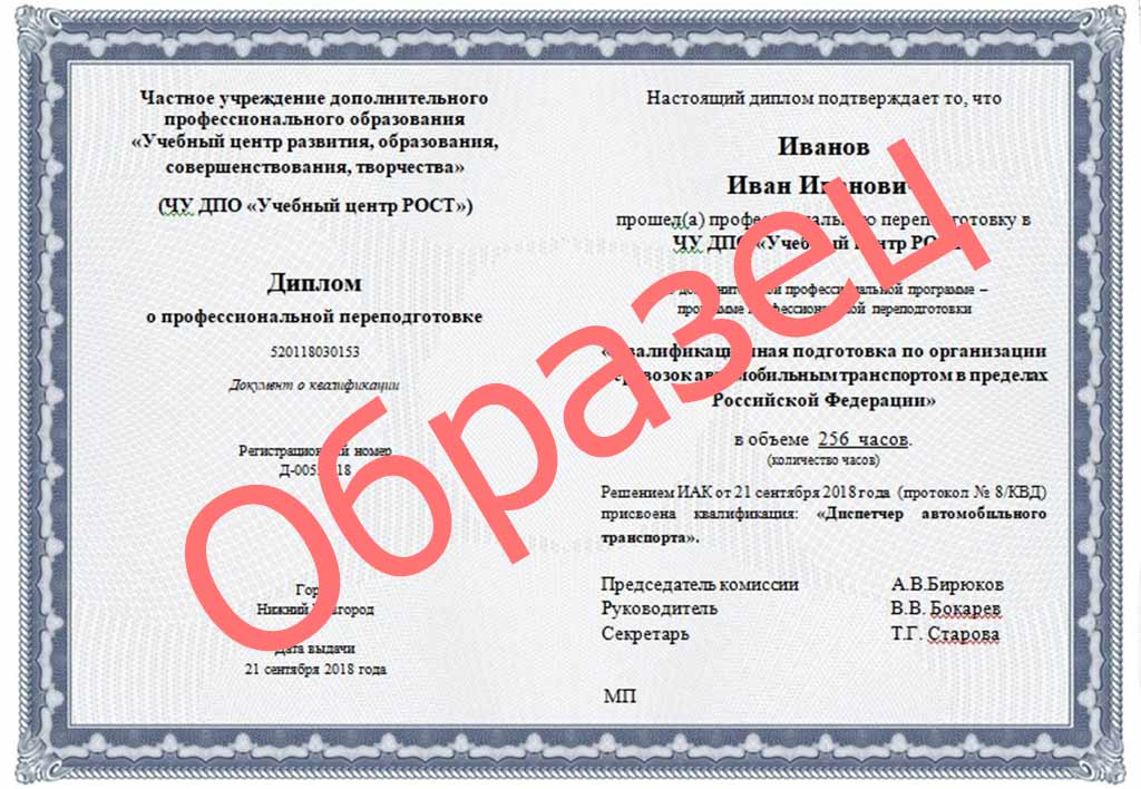 Диплом диспетчера