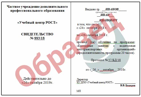 Свидетельство ежегодные занятия с водителями