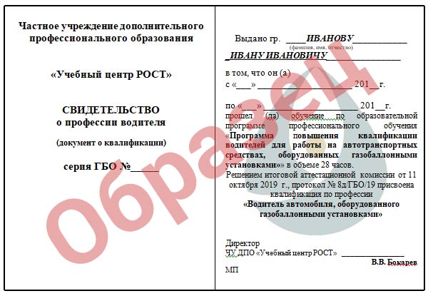 Свидетельство газобаллонное оборудование