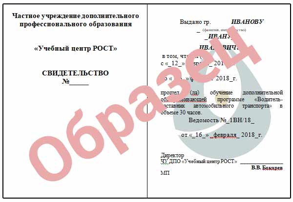 Свидетельство - Водители-наставники